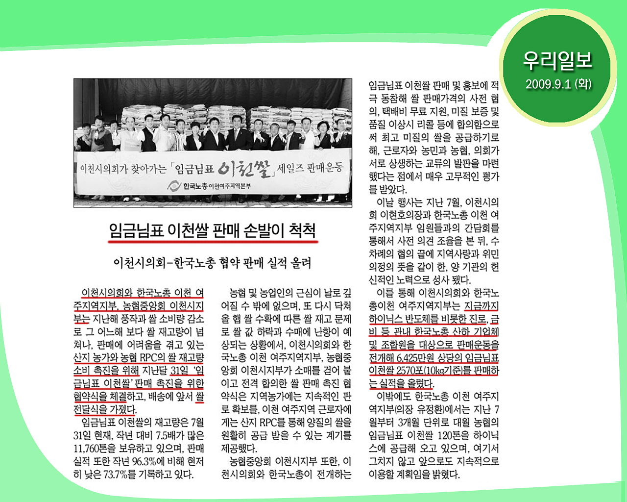 임금님표 이천쌀 판매촉진 협약식[우리일보-09.9.1]